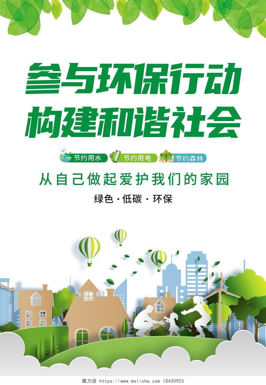 绿色小清新环保宣传海报低碳生活保护地球宣传海报单页绿色家园环保宣传单